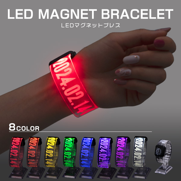 LEDマグネットブレス