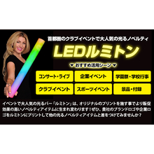 ルミトン(光るスポンジ棒)の詳細1