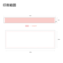 ルミトン(光るスポンジ棒)の印刷範囲