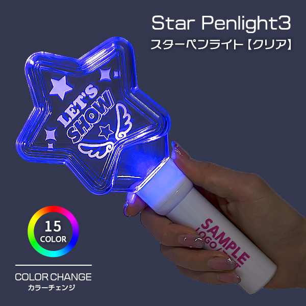 スターペンライト3