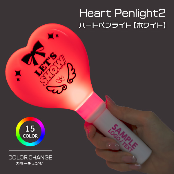 ハートペンライト2