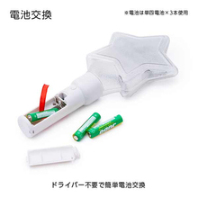 スターペンライト(星型)の電池交換