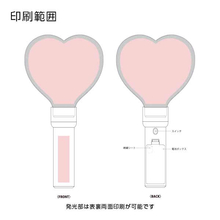 ハート型ペンライトの印刷範囲