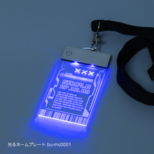 光るネームプレート ブルーLED