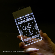 光るネームプレート 本体イメージ1