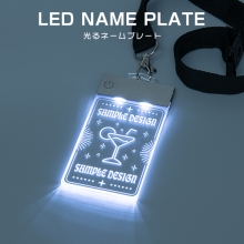 光るネームプレート 充電式