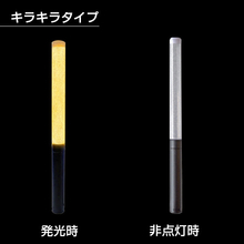 光る,led,ペンライト,コンサートライト,印字,名入れ,ルミエース,ライト,ルミエースライト,キラキラ,電池式,ルミカ,カラーチェンジ