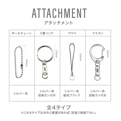 アクリルキーホルダー アタッチメントイメージ