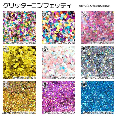 グリッターコンフェッティ