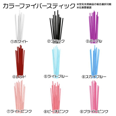 カラーファイバースティック
