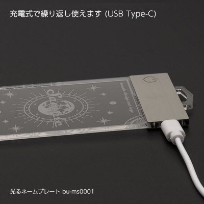光るネームプレート 充電イメージ