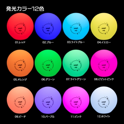 発光カラー
