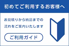 ご利用ガイド