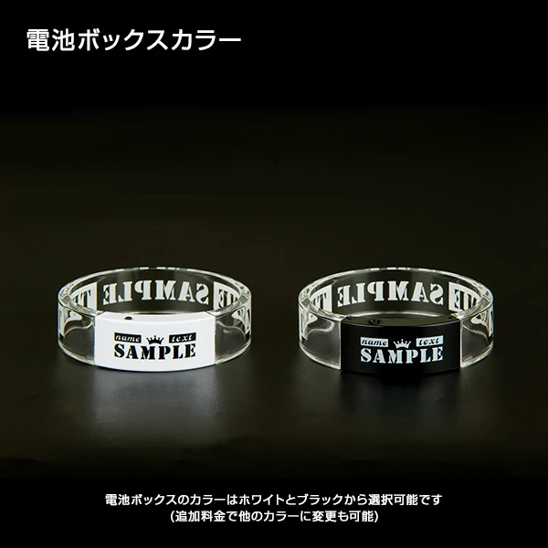アクリルバングル 電池ボックスカラー