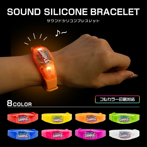 サウンドシリコンブレスレット