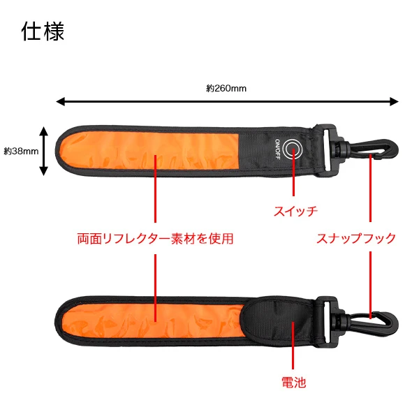 リフレクターストラップ