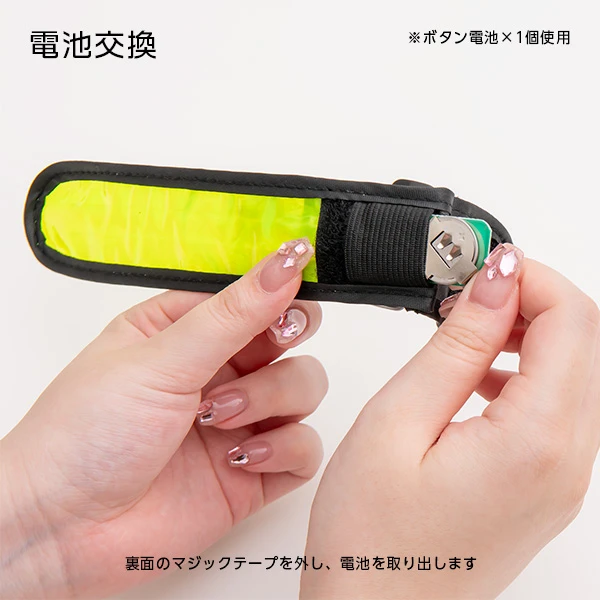 リフレクターストラップ