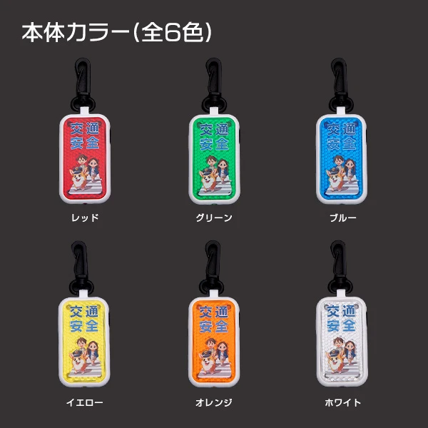 光る反射キーホルダー【スクエア】本体カラー