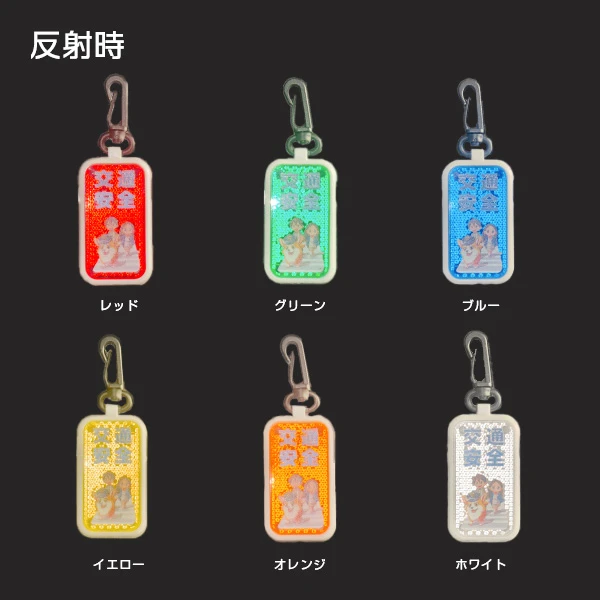 光る反射キーホルダー【スクエア】反射イメージ